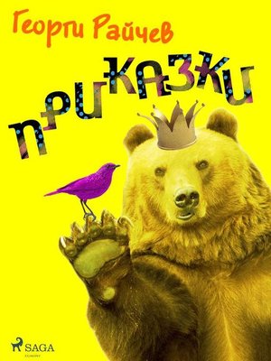 cover image of Приказки